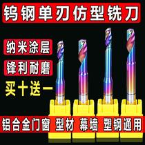 Imported coated single-edged aluminum profile milling cutter tungsten steel curtain wall aluminum alloy door and window profile engraving machine cutting tool