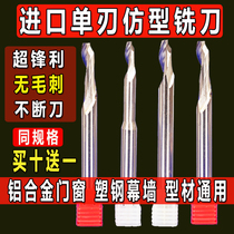 A single-edged profile milling cutter cobalt high speed steel aluminum alloy door window and curtain wall su gang ban dedicated cutting carving knife