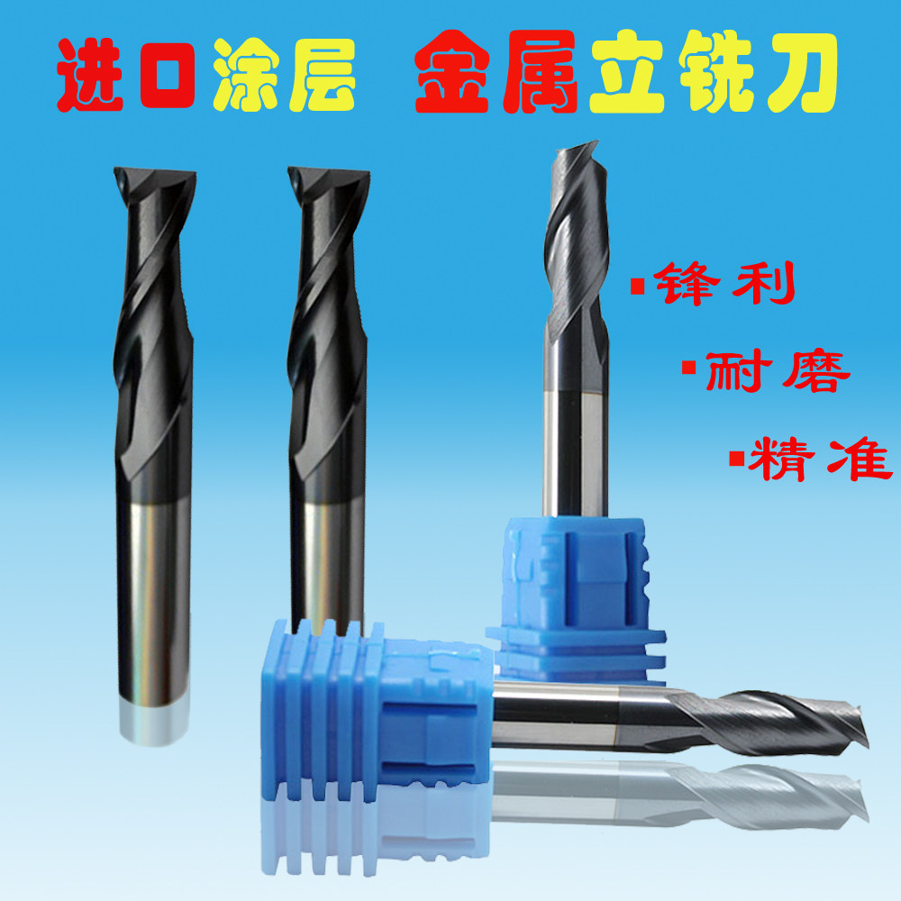 Germany imported double-edged 2-edged end mill tungsten steel flat knife coated aluminum alloy stainless steel CNC CNC engraving machine