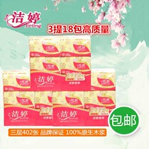 3 carry 18 bags of Jie Ting paper home set restaurant native pulp 3 layers of facial towel paper napkin paper paper paper home