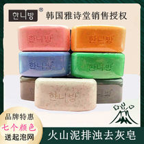 South Korea Volcanic Mud Soap 170g Deash Soap Bath Soap Bath Soap Bath Soap Wash Hand Handmade
