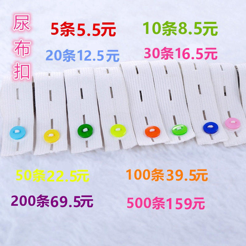 Baby diaper belt newborn adjustable elastic band fixing strap 5 strips of baby diaper buckle diaper strap strap