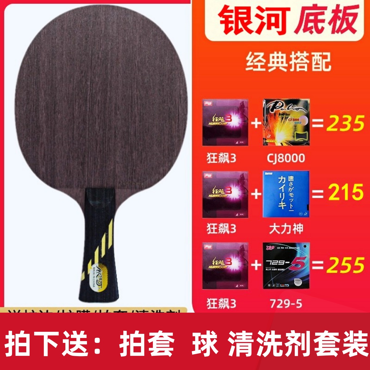 Galaxy MC2 table tennis racket bottom plate MC-2 microcrystalline carbon Zhongyuan arc circle type straight plate straight shot horizontal shot