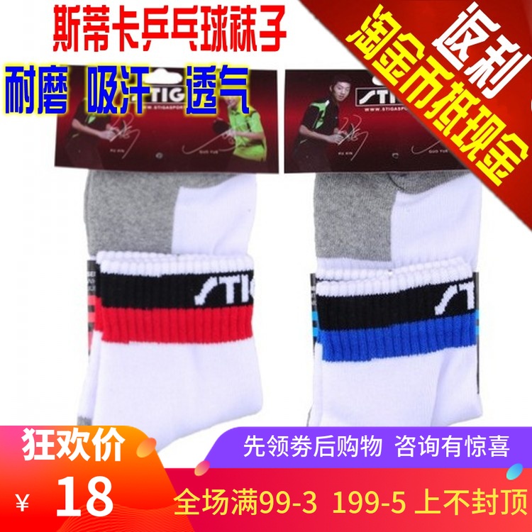 STIGA Stikastika table tennis socks men's women's socks table tennis sports socks