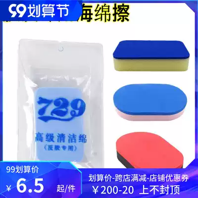 Table tennis cleaning cotton washing rubber cotton sponge wiping rubber cleaning cotton absorbent sponge