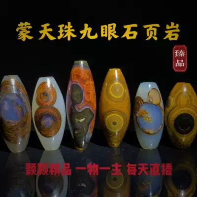Pure natural Mengtianzhu Nine-eyed stone Shale Tianyan Agate Tianzhu Live special shooting hyperlinks Contact customer service before shooting