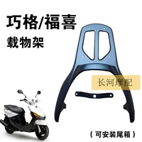 Xe điện Qiaoge để tăng cường cho đuôi xe dày phía sau xe máy Fuk He khung đuôi xe vision