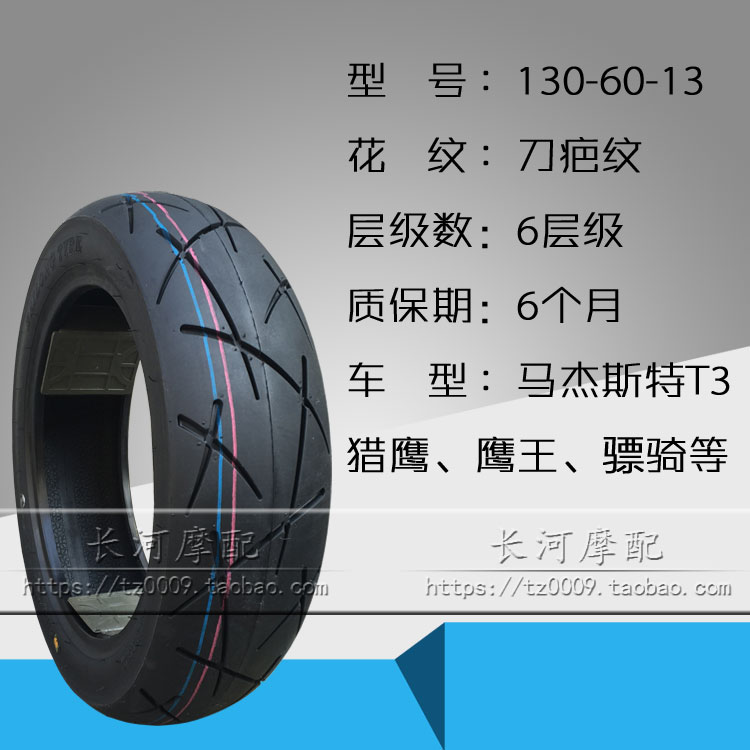 Lốp không săm chống trượt Ma Jiesite T36 Falcon đi xe máy mô hình dứa 1306013 lốp xe máy chống đinh