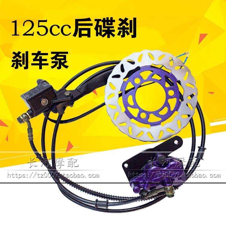 125 nhanh Eagle WISP Xe máy sửa đổi phía sau đĩa phanh bánh xe gy6 bàn đạp trợ lực phía sau vành phanh vành xe ba gác