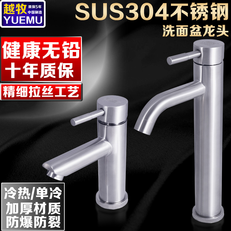 SUS304 stainless steel basin single cold hot and cold faucet cold and warm table basin washbasin brushed washbasin faucet