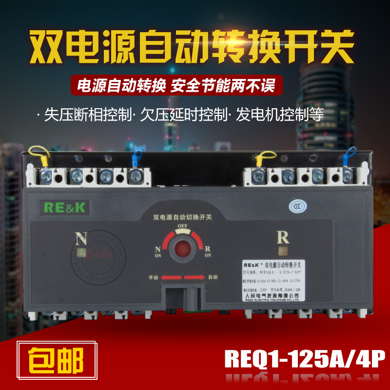 Dual power supply REQ1-125A 4P people's electric automatic switching switch backup power supply household plant end type