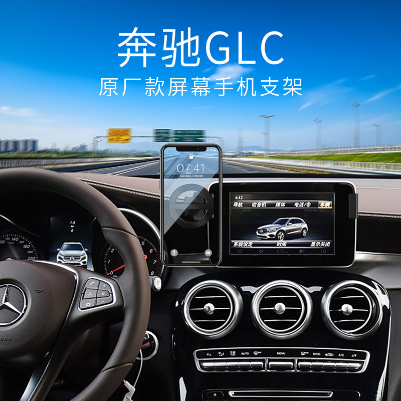 16-23 Mercedes-Benz Glc Coupe Dedicated Car Phone Holder with Central Control Screen Navigation Mount, Aluminum Alloy Base Modification 16-23 Mercedes-Benz Glc Coupe Dedicated Car Phone Holder with Central Control Screen Navigation Mount, Aluminum Alloy Base Modification
