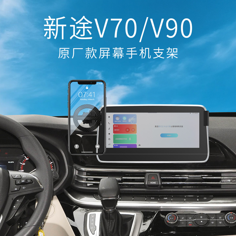 Dachong Xintu V70/V90 Special Car-Mounted Phone Holder with Magnetic Suction, Mechanical Central Control Screen, Aluminum Alloy Base