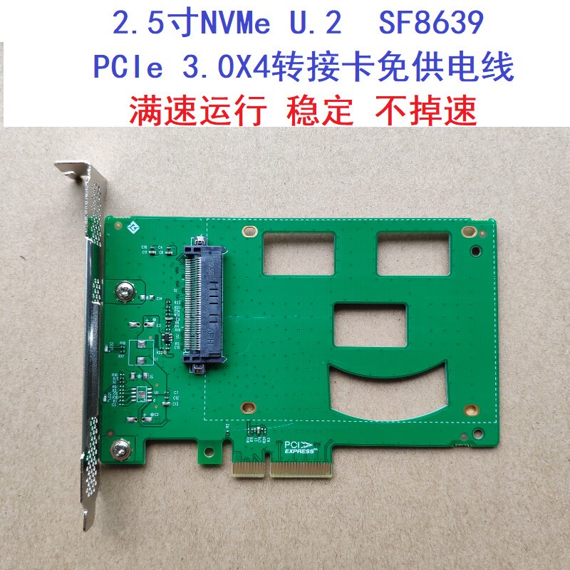 2 5-inch NVMe U 2 SSD hard disc SF8639 connector turn PCIe 3 0X4 riser-free power line