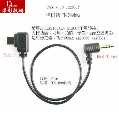 xs10 Fuji shutter control line type c to TRS3 5 2 5 flying Yu g6max k2000c stabilizer