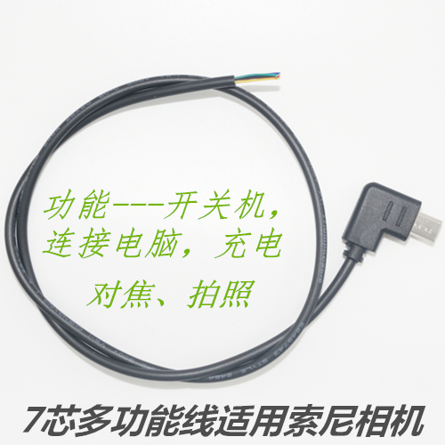 diy sony multi shutter remote control Model airplane detection flight control plug terminal Photo charging multi-core function cable