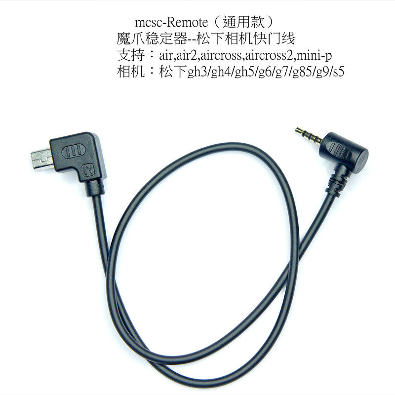 Panasonic shutter control line gh4 5 Applicable magic claw stabilizer air 2 aircross 2 mini-p universal
