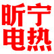 江苏昕宁电热电器