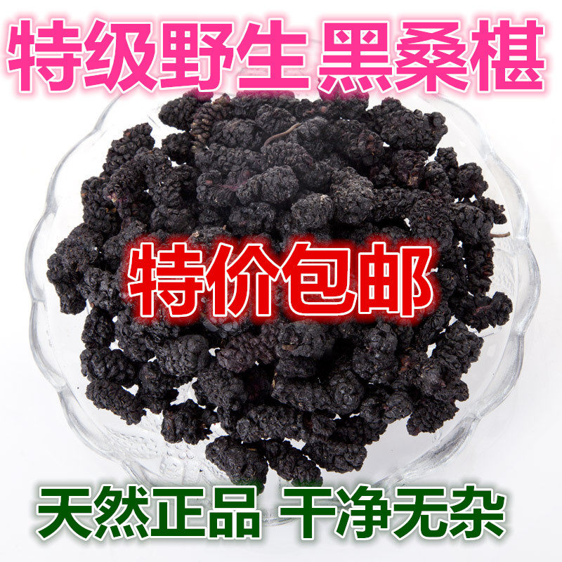 Chinese herbal medicine mulberry fruit black mulberry dry medical black mulberry dry mulberry seeds mulberry seeds 500 gr 2 catties