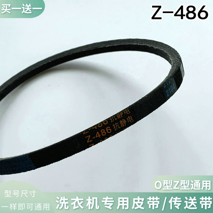 Power washing machine belt XQB80-8029A 8079 8088 8089 1699J original Z-486 antistatic-Taobao