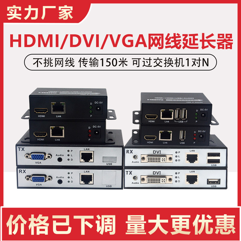 1080P high-definition HDMI VGA DVI audio and video reticle extension device supports USB ring out audio 150 m-Taobao