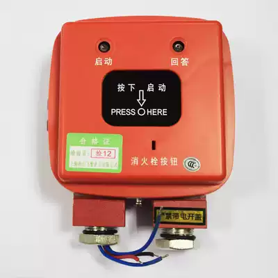 Shanghai Songjiang Yunan J-XAPD-02A-B explosion-proof fire hydrant button