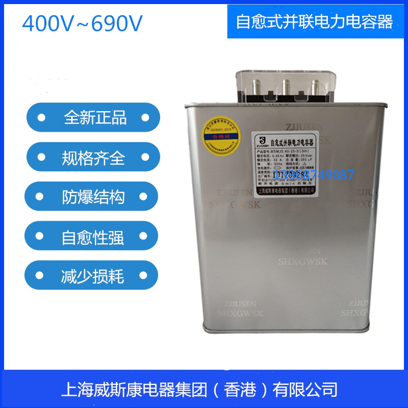 Shanghai Wisecom BSMJ0 4-50-3 400v 50kvar low voltage shunt power capacitor