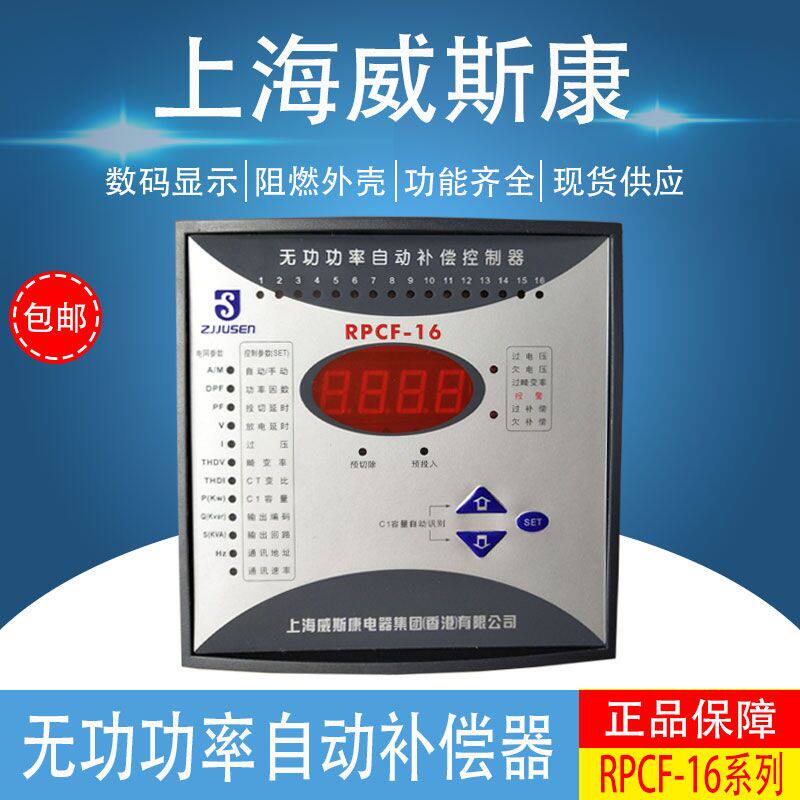 Shanghai Wiscon RPCF-6 12 16-way reactive power automatic compensation controller export type static dynamic