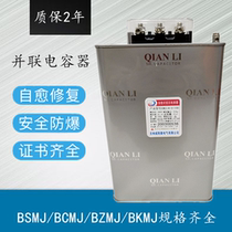 Jilin Weiskang BSMJ BCMJ BZMJ BKMJ0 45-30-3 1 Low voltage self-healing power capacitor