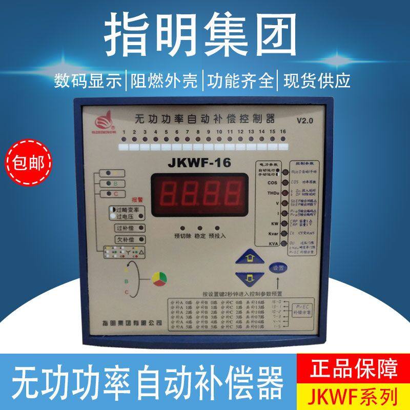 Indicates the static dynamics of the JKWF-12 16-channel reactive power intelligent automatic hybrid compensation capacitor controller