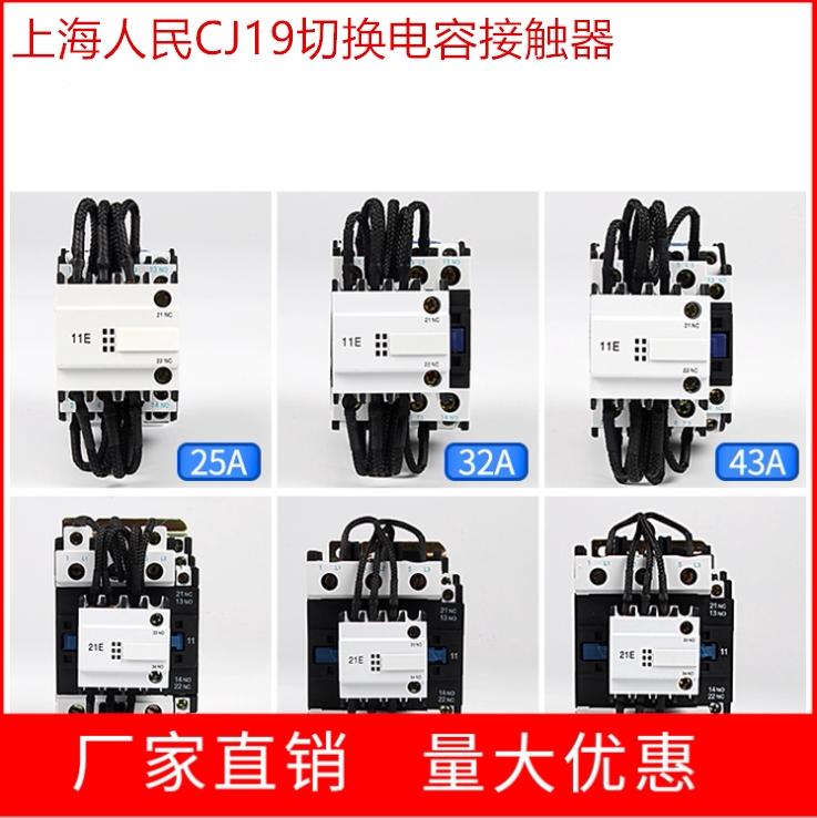 Shanghai People's AC contactor CJ19-32 11 switching capacitor contactor 220 380V