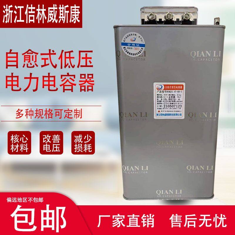 Jilin Wisconsin BSMJ BCMJ BKMJ BKMJ0 4-20-3 1 Low voltage healing power capacitors