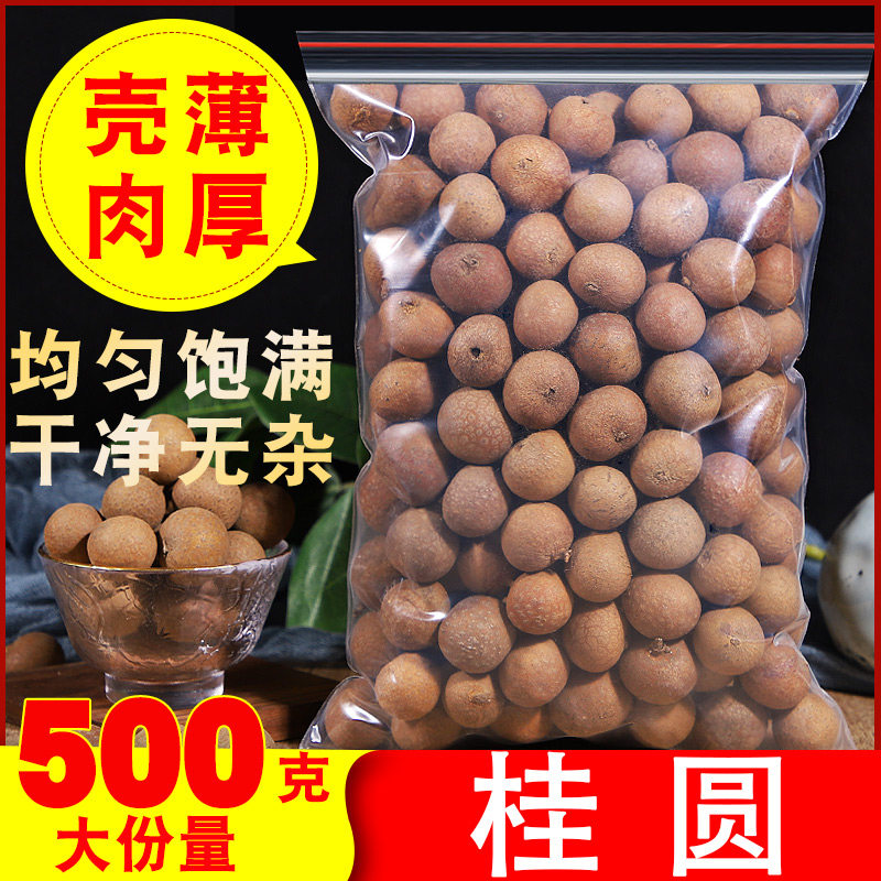 Fujian Province special new goods guiyuan dried 500g with shell dry goods longan dried cinnamon meat health nourishing tea whole box