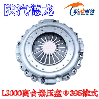 Shaanxi Auto Heavy Duty Truck Delong L3000 нажимной диск сцепления крышка сцепления (Φ395) SZ916000001 оригинальные детали