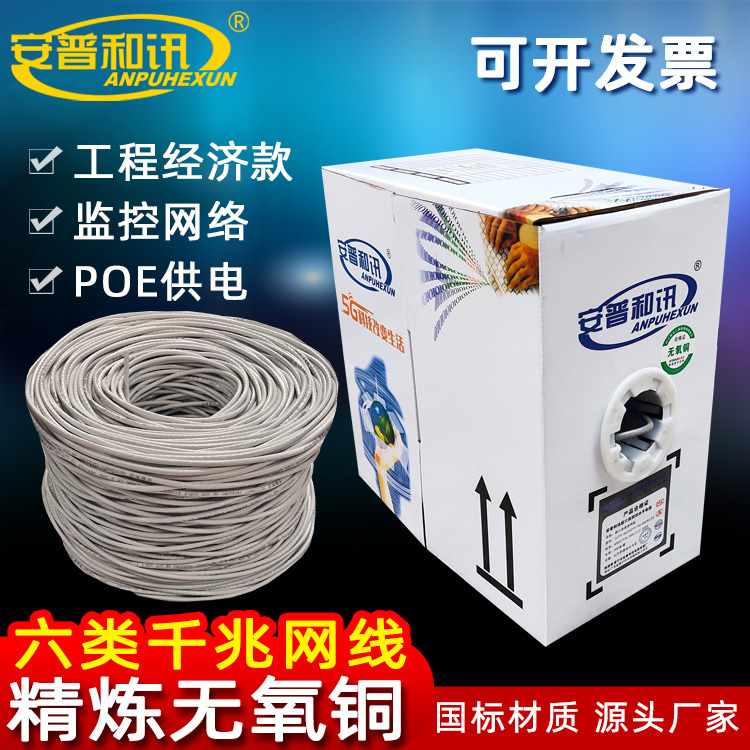 Anpu Hexun Category 6A Ethernet Cable High-Speed Broadband Monitoring Network Pure Oxygen-Free Copper Gigabit Category 6 Cable 300m Whole Box