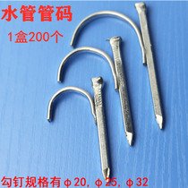 Galvanized nail steel nail tube code nail iron nail into the wall water pipe Hook nail iron pipe nail wall nail 200 Whole box for sale