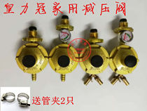 Huangliguan household gas stove water heater pressure reducing valve single and double nozzle with meter liquefied petroleum gas valve low pressure