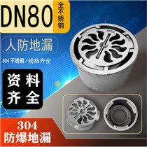 Stainless steel explosion proof floor drain civil air defense explosion proof floor drain DN50DN65 DN80 DN100 DN150