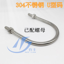 50 authentic 304 stainless steel U-shaped screws U-shaped cards U-shaped bolts U-shaped tube cards riding tube hoop