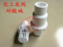 PVC bottom valve round ball hole type bottom valve chemical plastic UPVC water pump bottom valve UPVC ball bottom valve industry