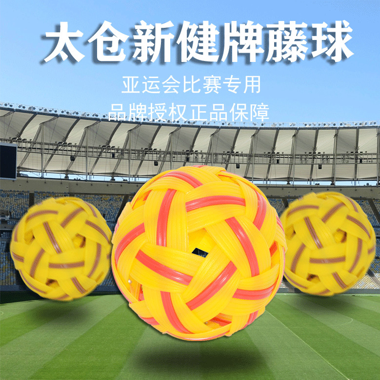 Xinjian brand plastic rattan ball competition ball men women's ball middle school students exam ball fitness tai chi ball