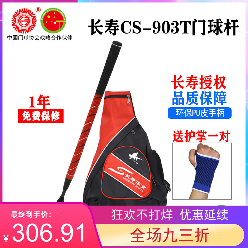 Longevity brand international quick lock goalball bat CS-903 single lock carbon rod mesh under the rod with 68 degree angle mallet
