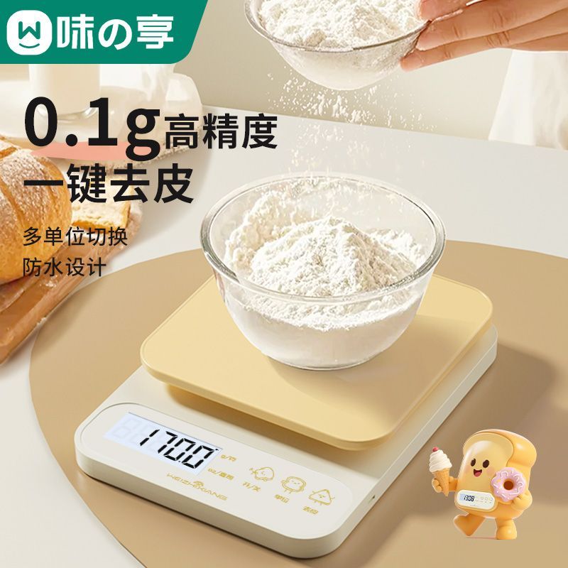 高精准厨房电子秤家用烘焙克数克称高精度0.1g小型食物秤克秤称重
