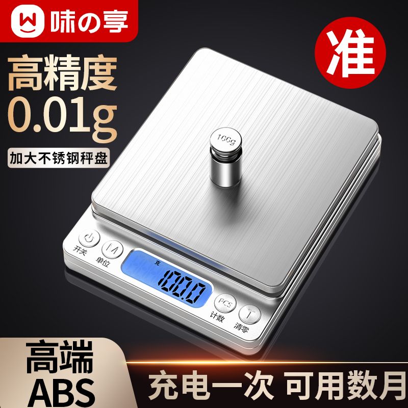 厨房电子秤高精度0.01克珠宝秤克数秤家用小型精准克秤称重食物秤