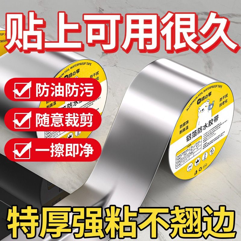 铝箔胶带耐高温厨房防水防油贴纸灶台水池缝隙洗碗盆美缝防霉胶带