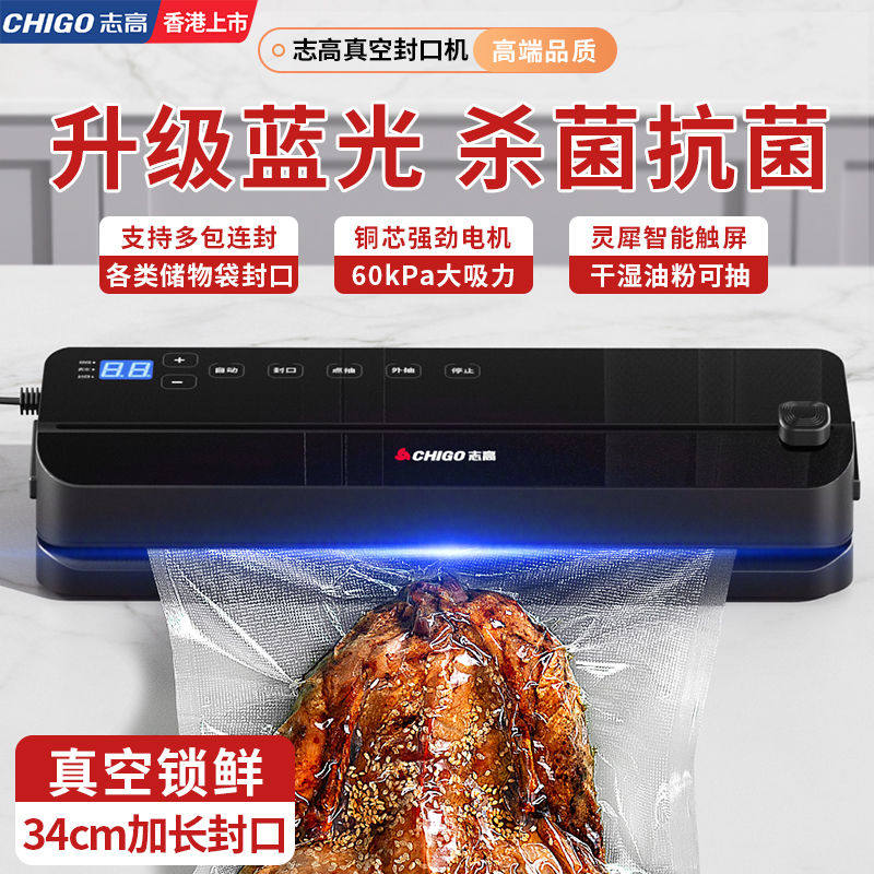 志高全自动真空封口一体机大吸力商用密封机家用保鲜食品包装厨房