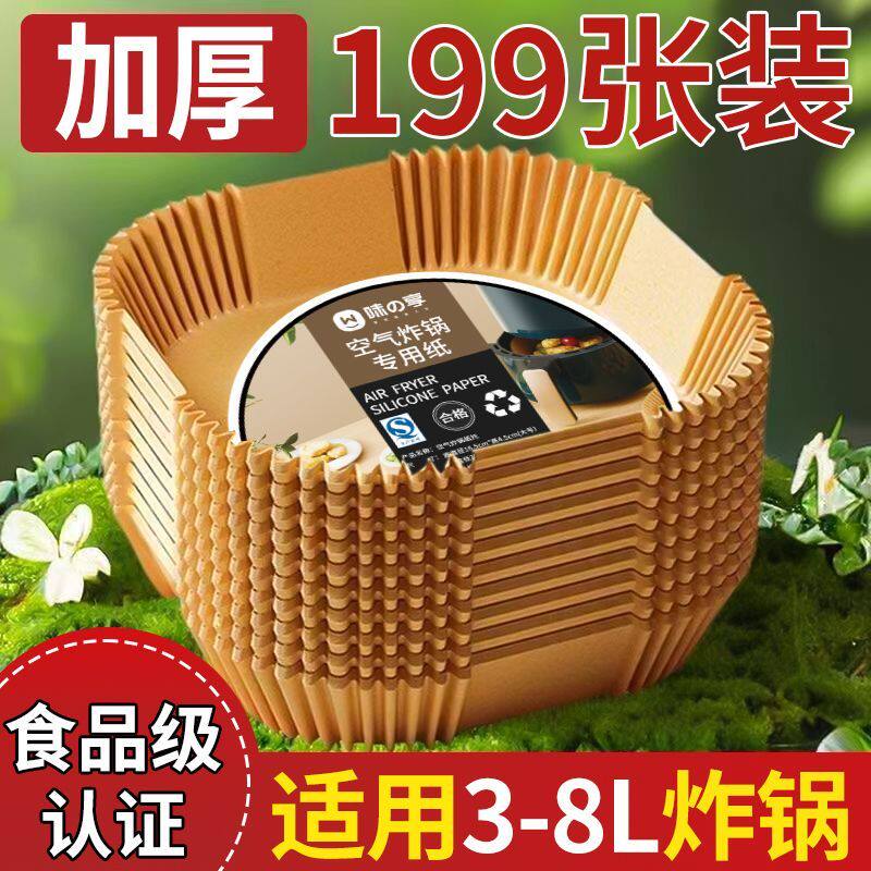 方形空气炸锅家用加厚食品级吸油纸烘焙烤箱耐高温食物烧烤垫纸