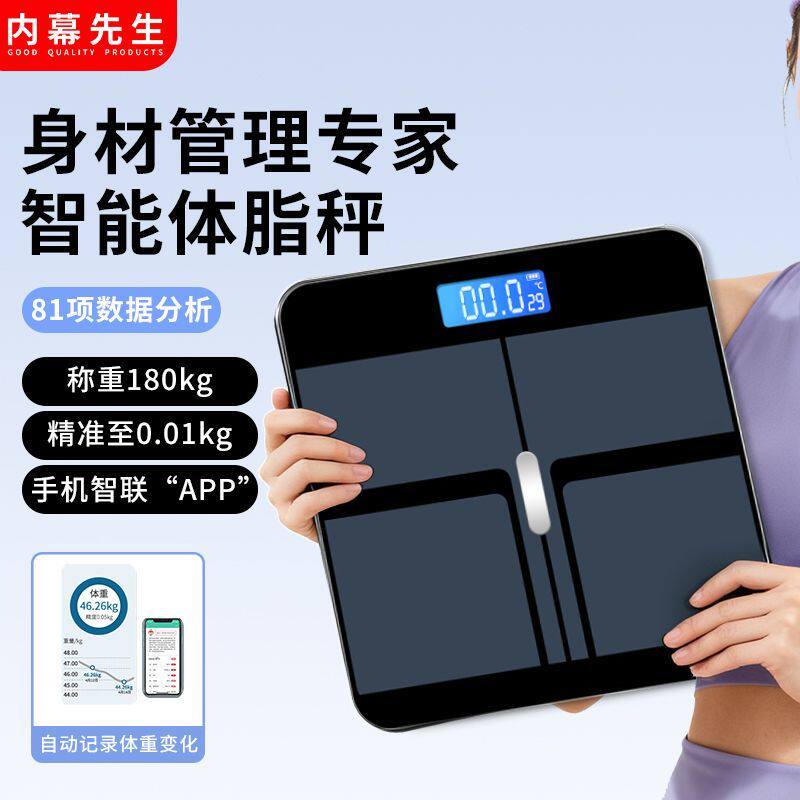 智能电子体重秤成人家用体脂秤精准体脂秤充电体重秤健康减肥