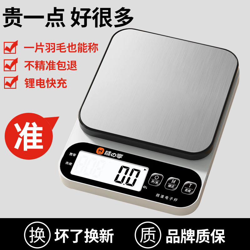 精准厨房电子秤家用烘焙克数秤称克的小秤小型克秤称重食物秤克称