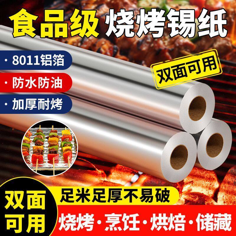 食品级家用锡纸卷空气炸锅专用锡箔纸烤箱商用烧烤特厚铝箔纸烘焙